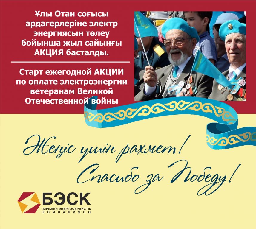09.05.2025 акция