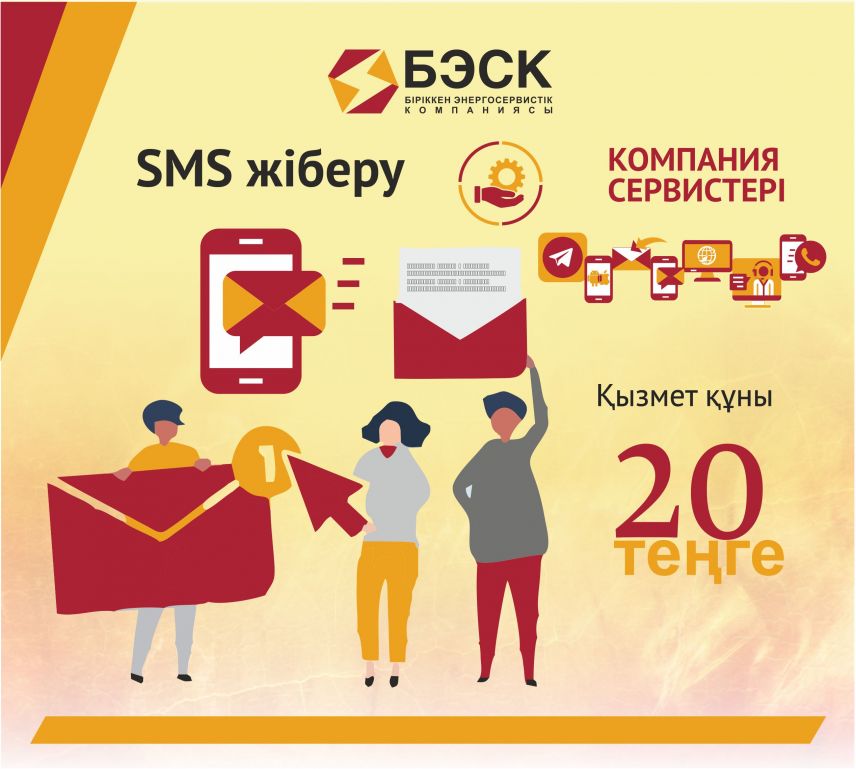 sms 030425 каз