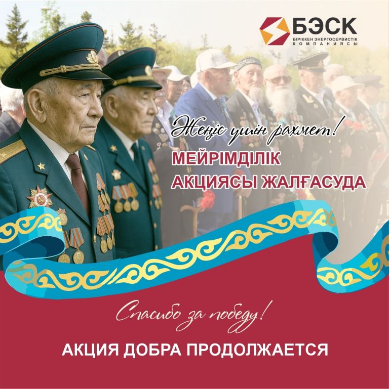  август