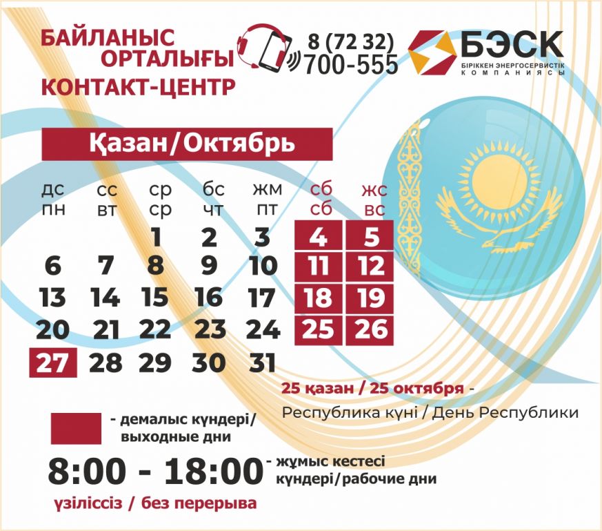 10.2025 2