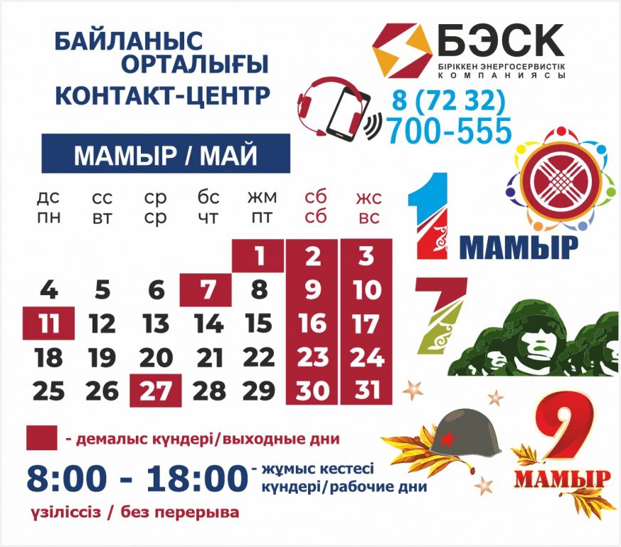  кц май
