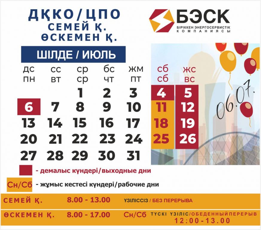  июль