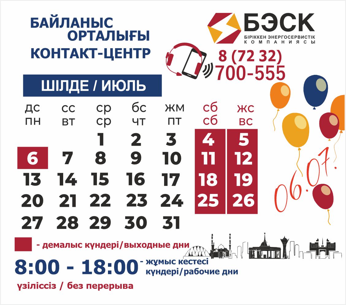 кц июль