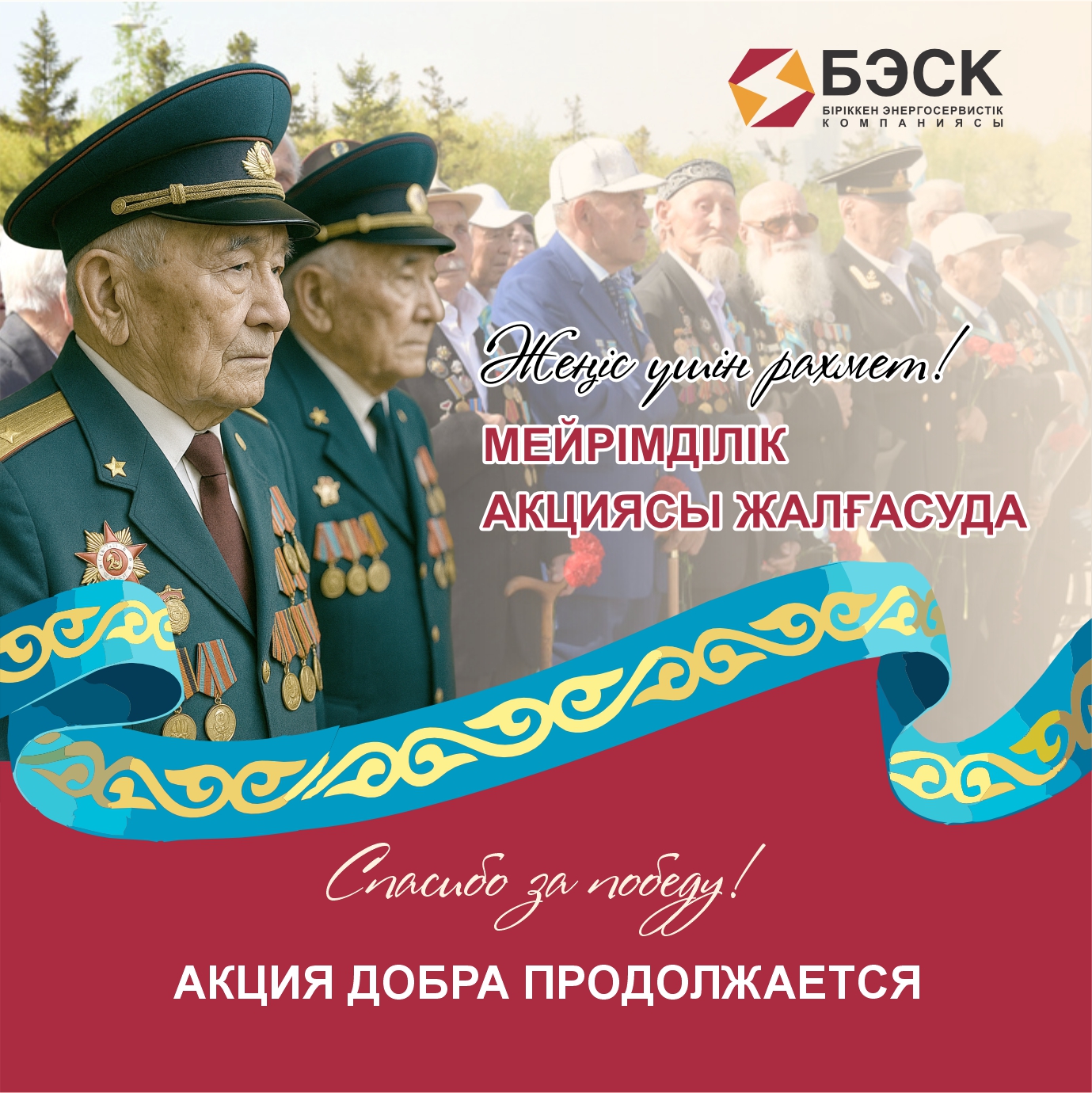 акция