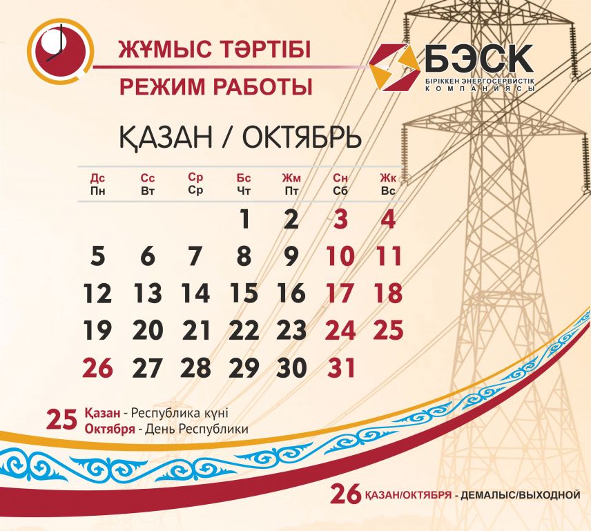 октябрь